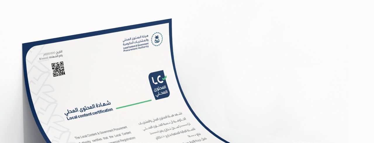 أصدر شهادة المحتوى المحلي